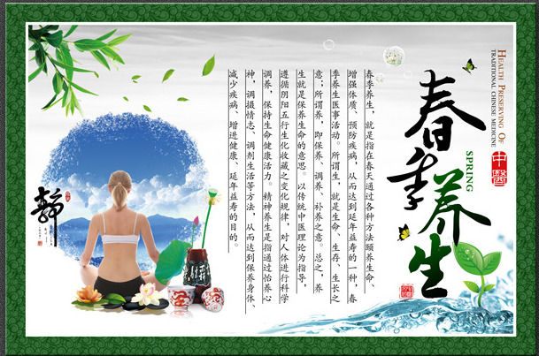 春季養生 春季養生